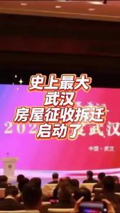史上最大，武汉房屋征收拆迁启动了@老杨谈谈