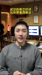 武汉的低空经济比你想象得更近@承泽说