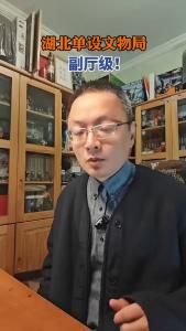 湖北单设文物局@老杨谈谈