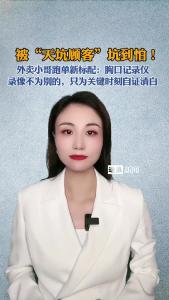 被“天坑顾客”坑到怕！@逐浪新闻