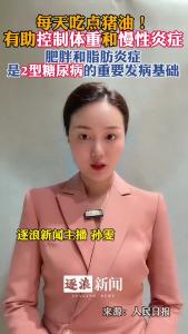 每天吃点猪油！有助控制体重和慢性炎症@逐浪新闻