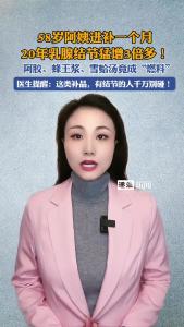 这类补品，有结节的人千万别碰！@逐浪新闻