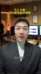 武汉地铁临时调整@承泽说