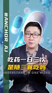 吃药一日三次 是随三餐吃吗-@阿喆观点