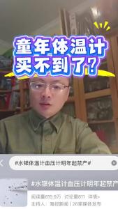 童年体温计买不到了？@老杨谈谈