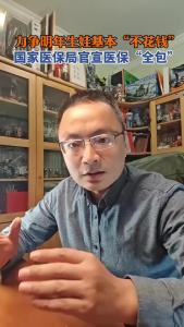 力争明年生娃基本“不花钱”@老杨谈谈