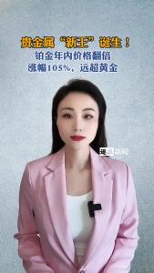 贵金属“新王”诞生@逐浪新闻