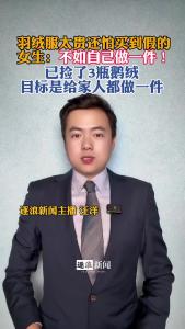 羽绒服太贵还怕买到假的，女生捡鹅绒自己做@逐浪新闻