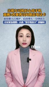 认清“借手机拔卡”新骗局@逐浪新闻