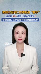 贴牌北京同仁堂磷虾油“翻车”@逐浪新闻