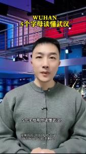 WUHAN,5个字母读懂武汉@承泽说