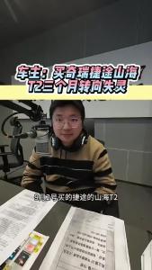 车主：买奇瑞捷途山海T2三个月转向失灵@江楠说车