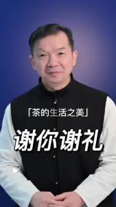 谢你谢礼@林木先生的茶