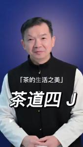 茶道四Jing@林木先生的茶