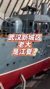 武汉新城区老大是江夏？@老杨谈谈
