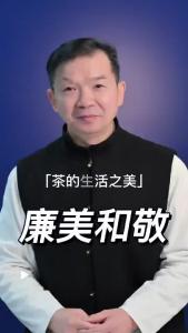 廉美和敬@林木先生的茶