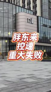 胖东来控速重大失败@老杨谈谈
