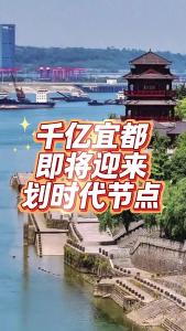 千亿宜都即将迎来划时代节点@老杨谈谈