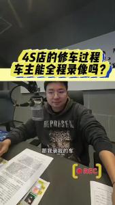 4S店的修车过程车主能全程录像吗？@江楠说车