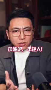 加油吧，年轻人！@董涛说车