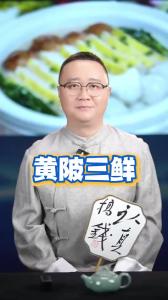 黄陂三鲜@好吃佬陈哥