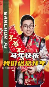 马年快乐！我们给您拜年@阿喆观点