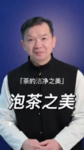 泡茶之美@林木先生的茶