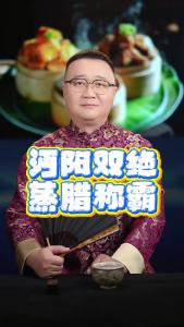 沔阳双绝，蒸腊称霸@好吃佬陈哥