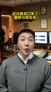 武汉新风口来了！最新方案发布！@承泽说