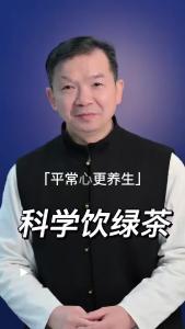 科学饮绿茶@林木先生的茶