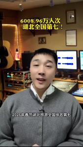 6008.96万人次，湖北全国第七@承泽说