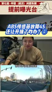 ABS传感器故障，4S店还让开，撞了咋办？2@江楠说车