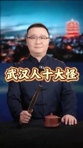 武汉人十大怪.-@好吃佬陈哥