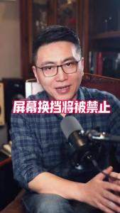 屏幕换挡将被禁止@董涛说车