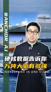 硬核数据告诉你万吨大驱有多强.@阿喆观点