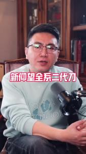 新仰望全系二代刀@董涛说车