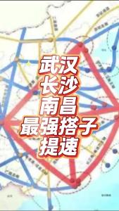 武汉、长沙、南昌，最强搭子提速@老杨谈谈