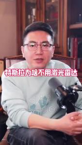 特斯拉为啥不用激光雷达@董涛说车