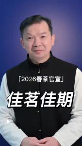 佳茗佳期@林木先生的茶