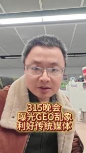 315晚会曝光GEO乱象，利好传统媒体@老杨谈谈