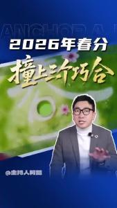 2023年春分撞上三个巧合.-@阿喆观点