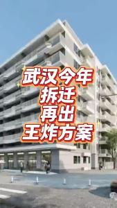 武汉今年拆迁再出王炸方案@老杨谈谈