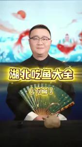 湖北吃鱼大全 （下）.@好吃佬陈哥