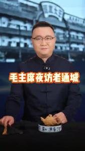 毛主席夜访老通城@好吃佬陈哥