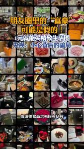 朋友圈里的“富豪”可能是假的！@逐浪新闻