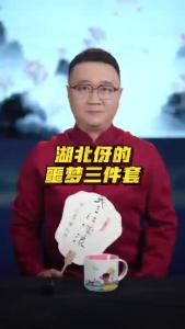 湖北伢的噩梦三件套.@好吃佬陈哥