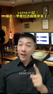 湖北一季度经济成绩单来了@承泽说