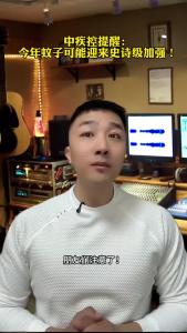 中疾控提醒：今年蚊子可能迎来史诗级加强！@承泽说