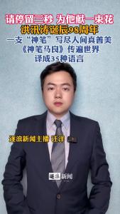 一支“神笔”写尽人间真善美@逐浪新闻