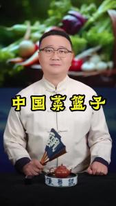 中国菜篮子@好吃佬陈哥